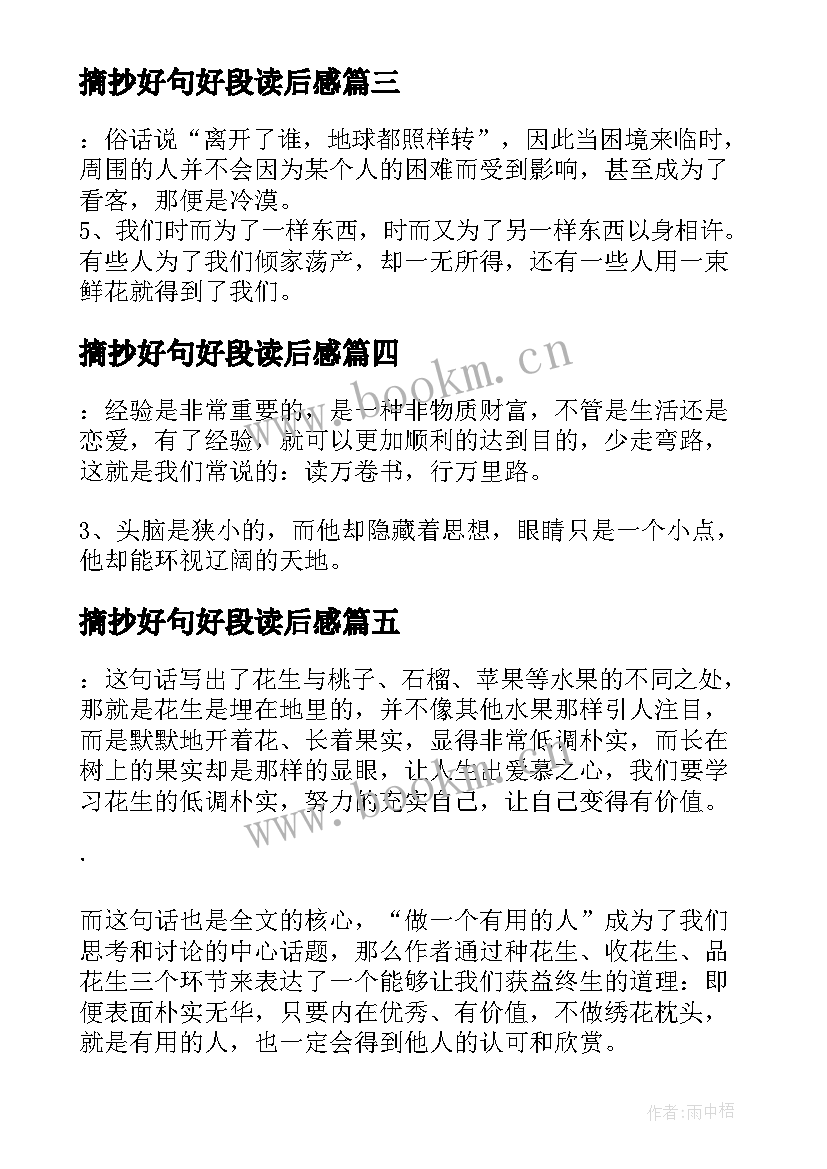 摘抄好句好段读后感 傲慢与偏见好词好句好段摘抄及读后感赏析(模板5篇)