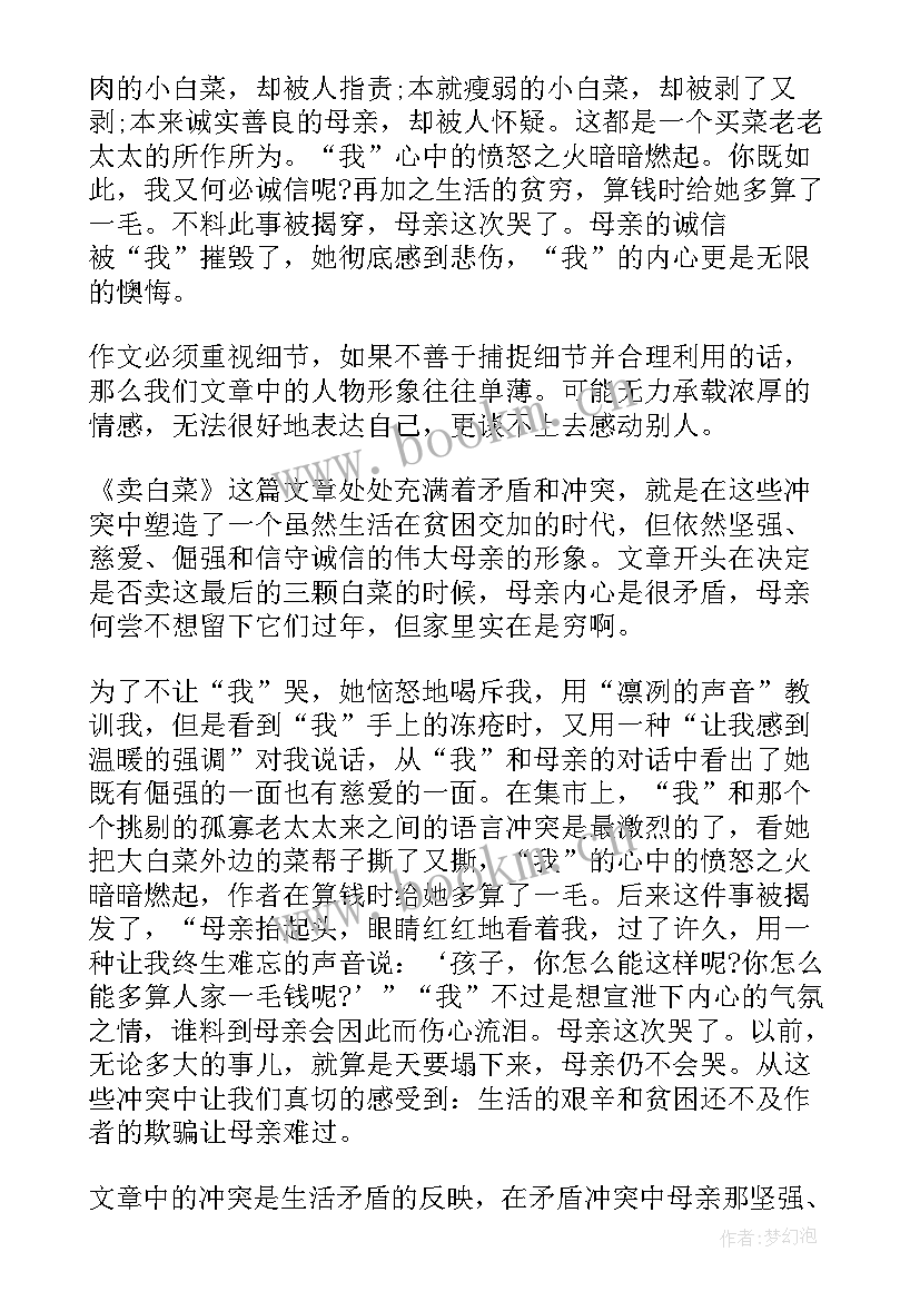 2023年卖白菜莫言读后感(大全5篇)