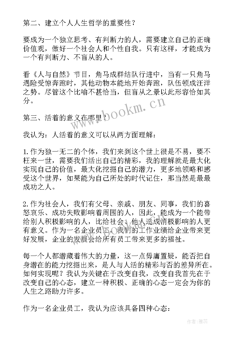 最新活法到页读后感(模板5篇)