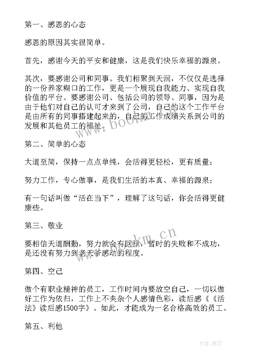 最新活法到页读后感(模板5篇)