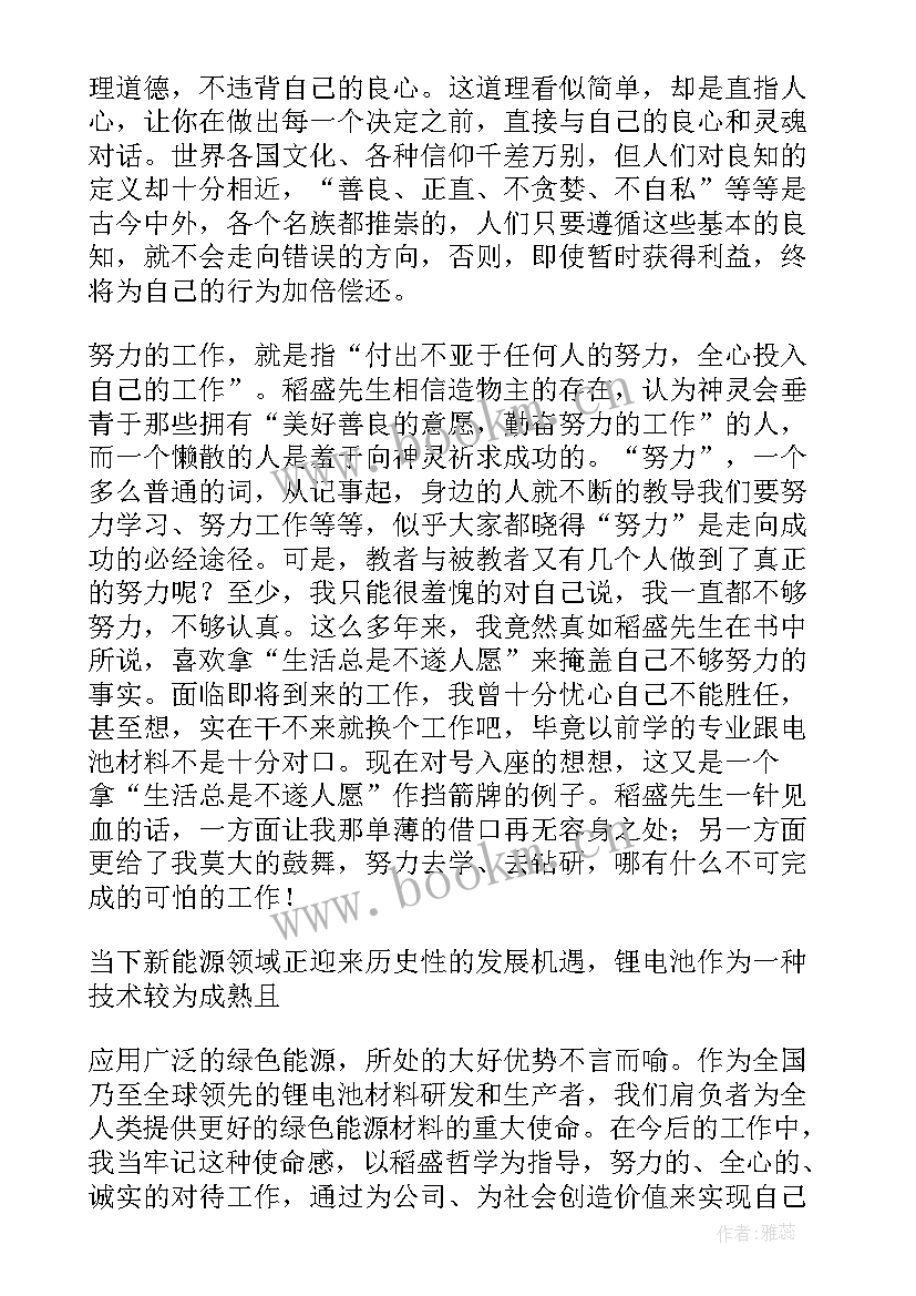 最新活法到页读后感(模板5篇)