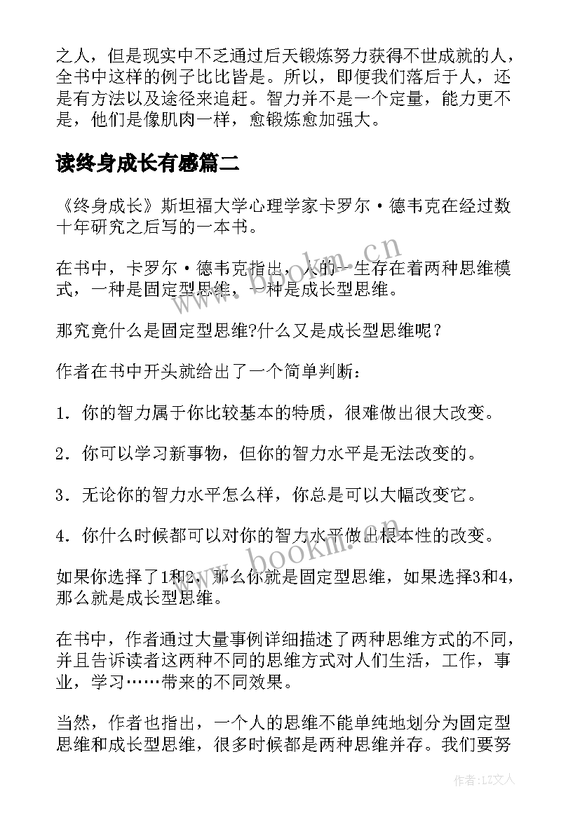 读终身成长有感 终身成长读后感(模板6篇)