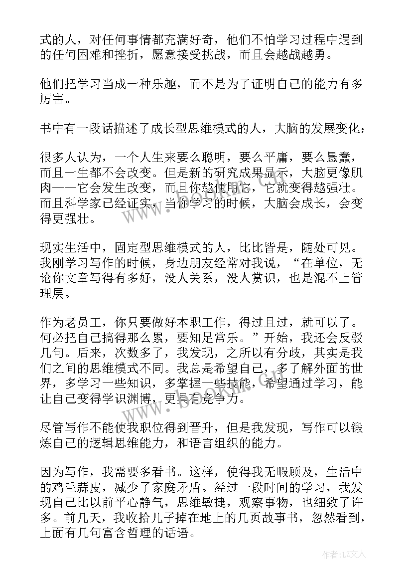 读终身成长有感 终身成长读后感(模板6篇)