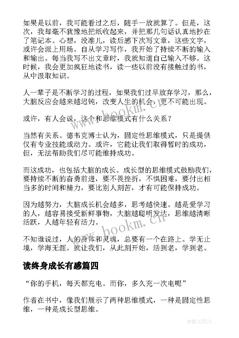 读终身成长有感 终身成长读后感(模板6篇)