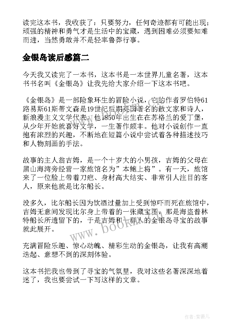 金银岛读后感(优秀10篇)