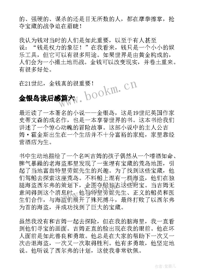 金银岛读后感(优秀10篇)