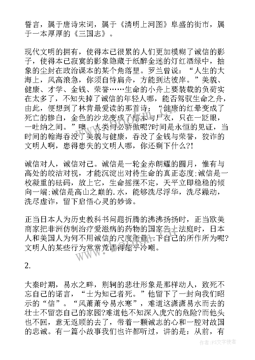 最新诚信读后感(模板5篇)