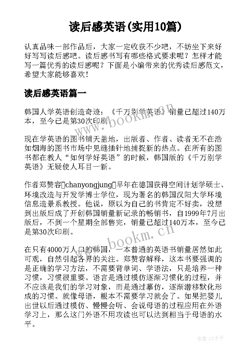 读后感英语(实用10篇)