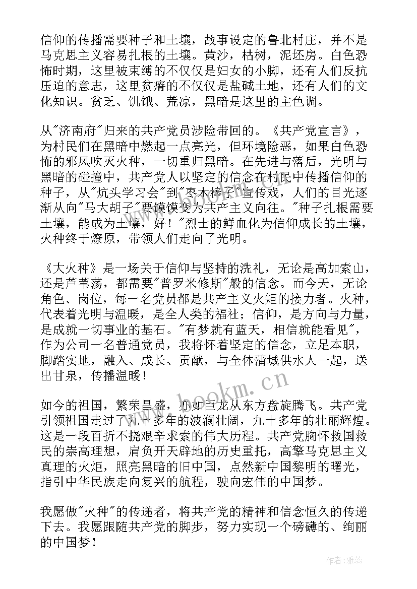 最新读星星之火读后感(汇总5篇)