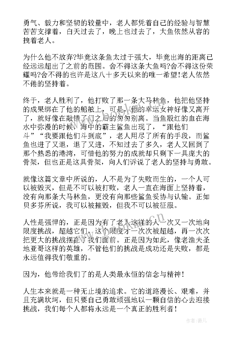 2023年读后感主标题 老人与海读后感新颖标题(实用5篇)