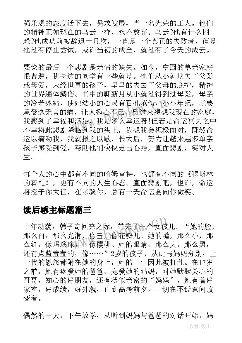 2023年读后感主标题 老人与海读后感新颖标题(实用5篇)