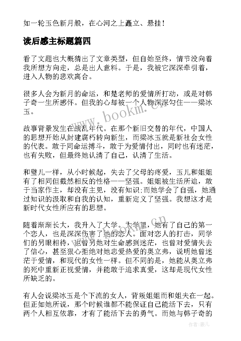 2023年读后感主标题 老人与海读后感新颖标题(实用5篇)