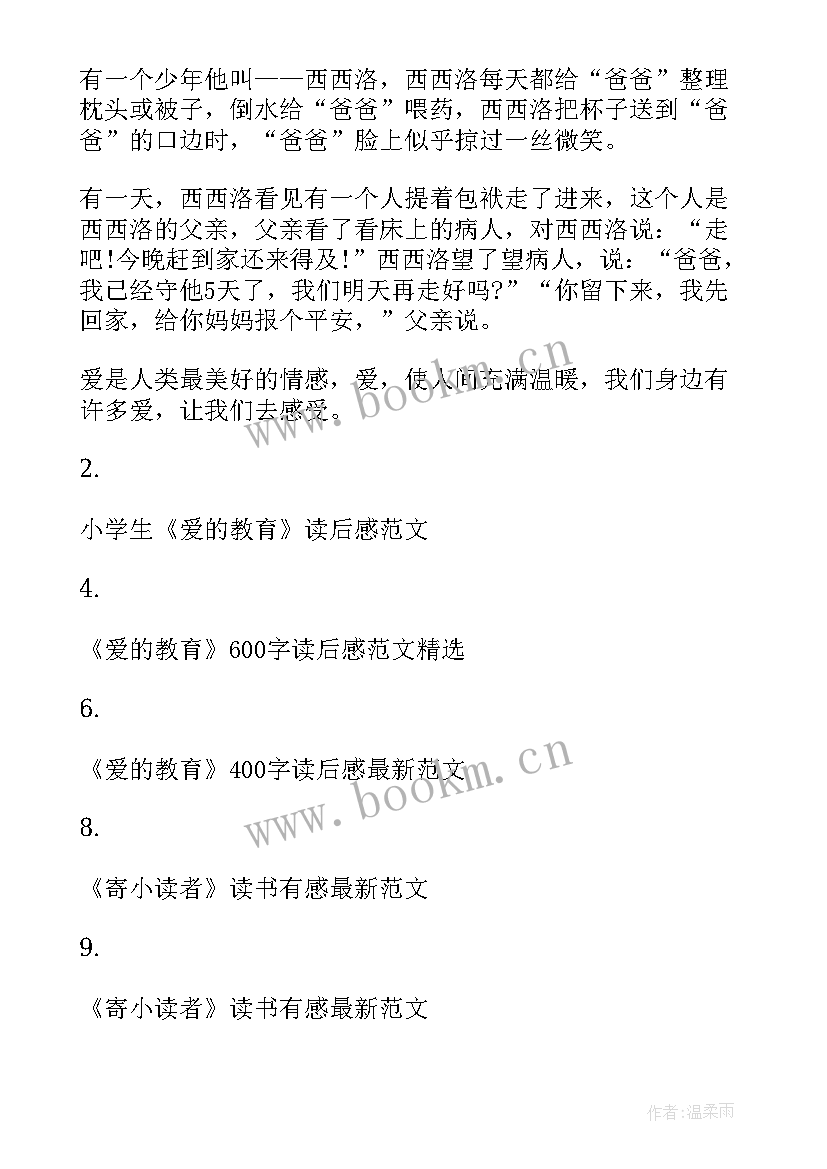 2023年爱的教育少年笔记读后感 爱的教育读后感读书笔记(大全5篇)