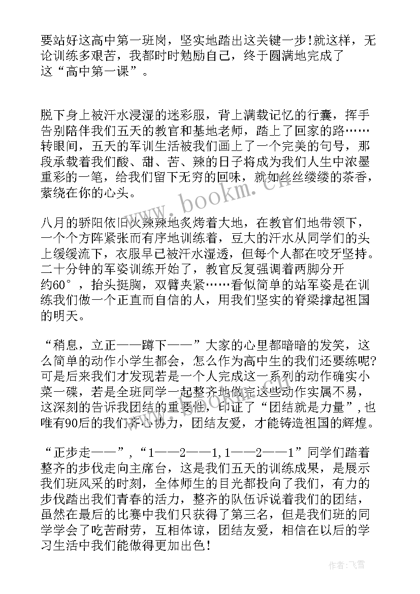 自我鉴定高一(汇总10篇)