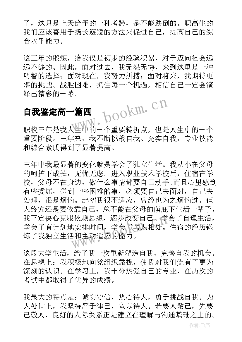 自我鉴定高一(汇总10篇)