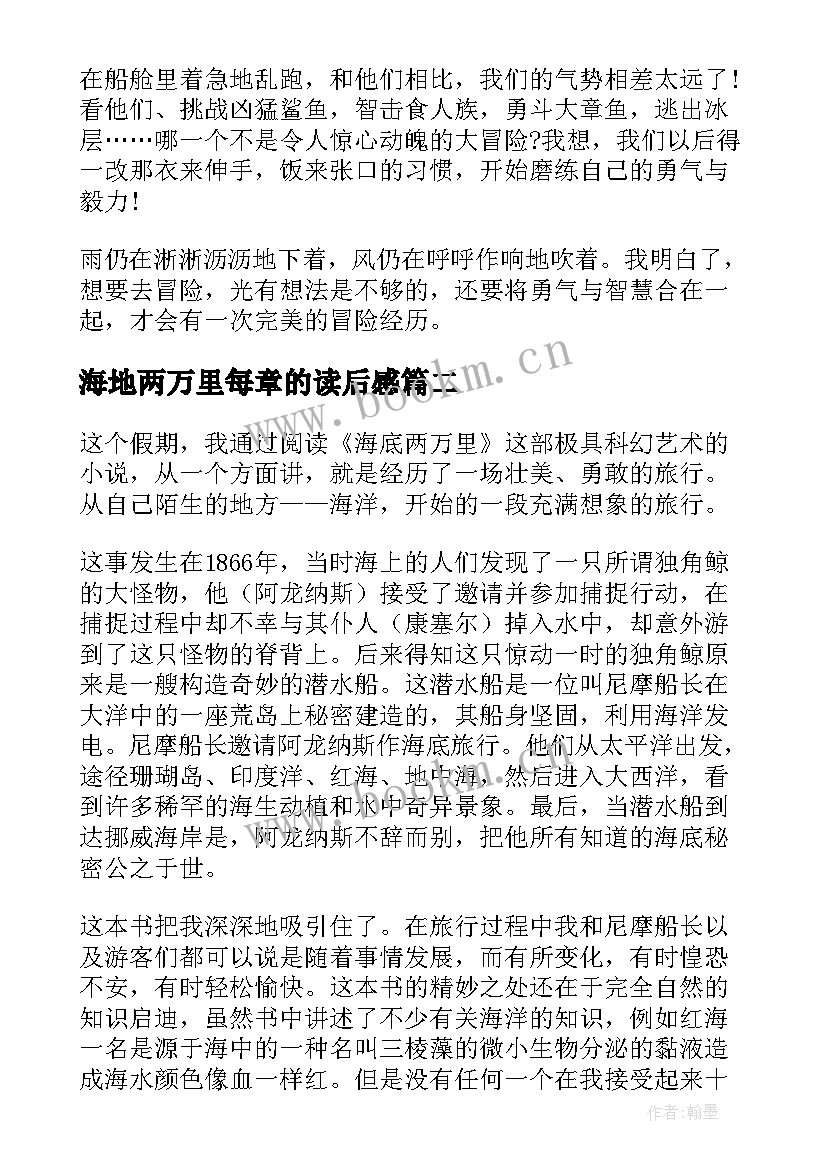 最新海地两万里每章的读后感(优秀5篇)