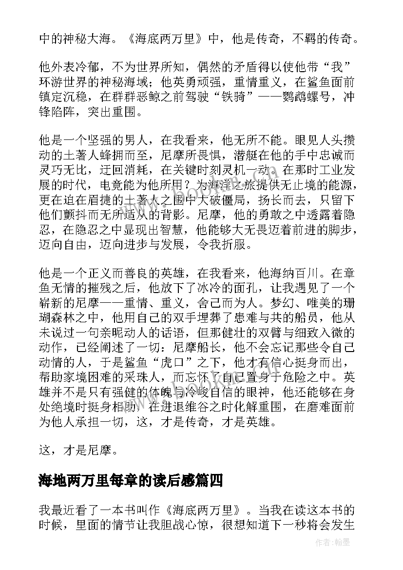 最新海地两万里每章的读后感(优秀5篇)