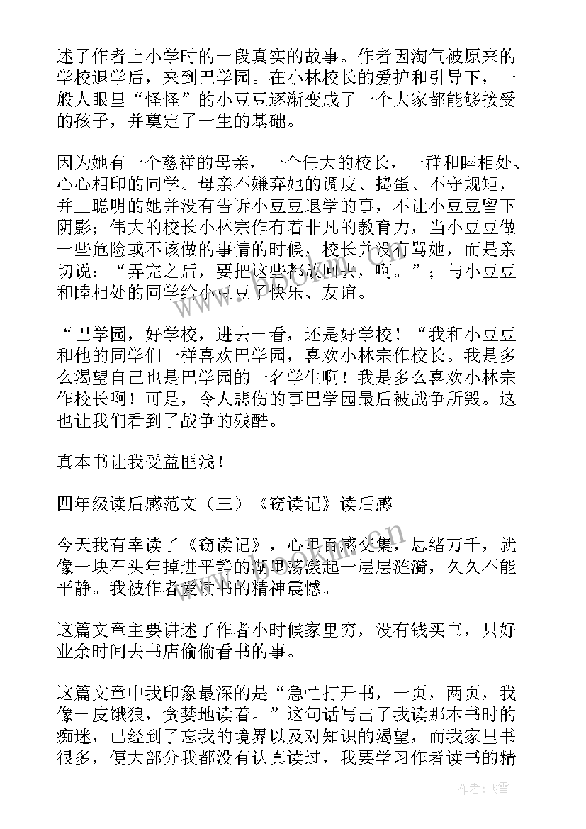 四年级爱国读后感(模板5篇)