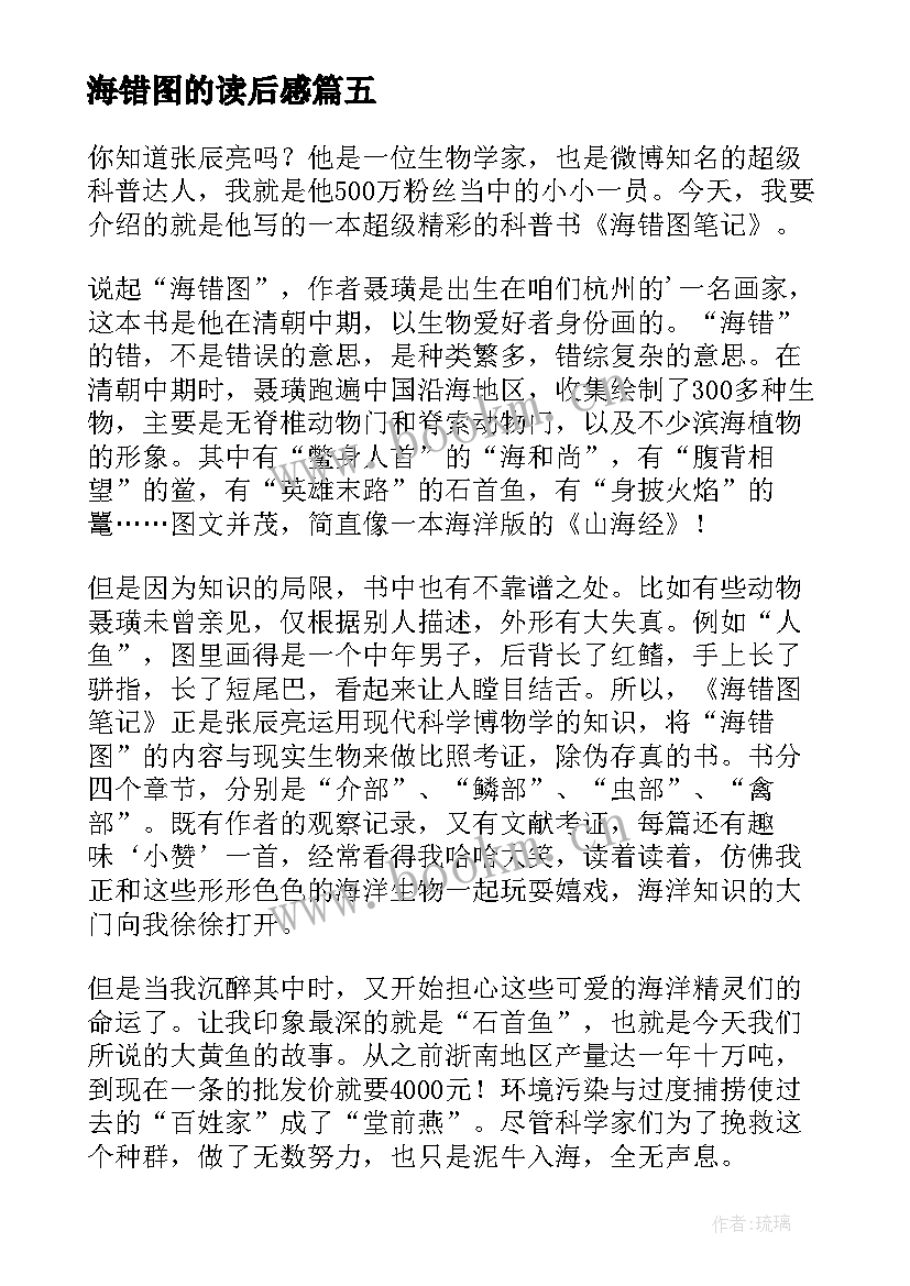 海错图的读后感(实用5篇)