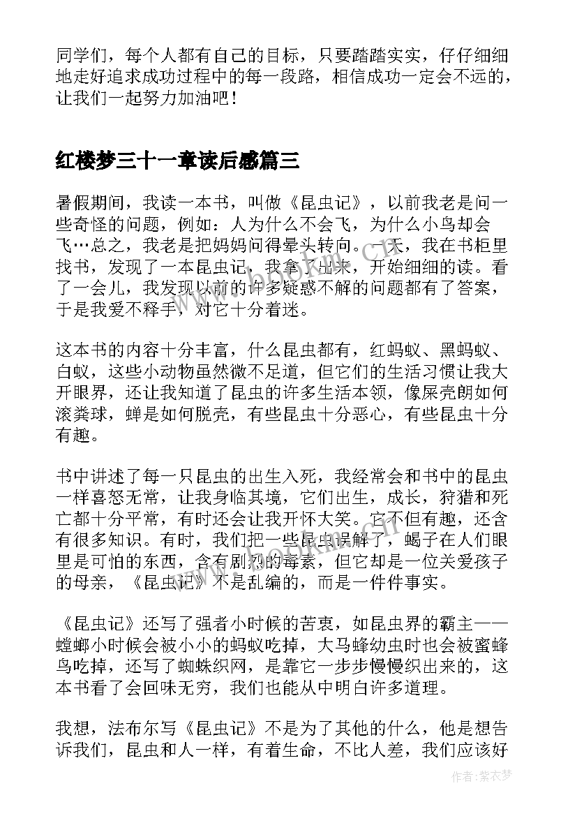 2023年红楼梦三十一章读后感(通用5篇)