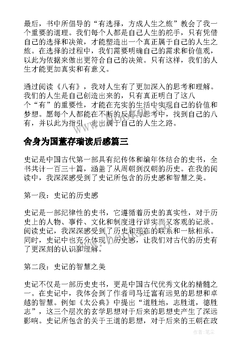 最新舍身为国董存瑞读后感(通用9篇)