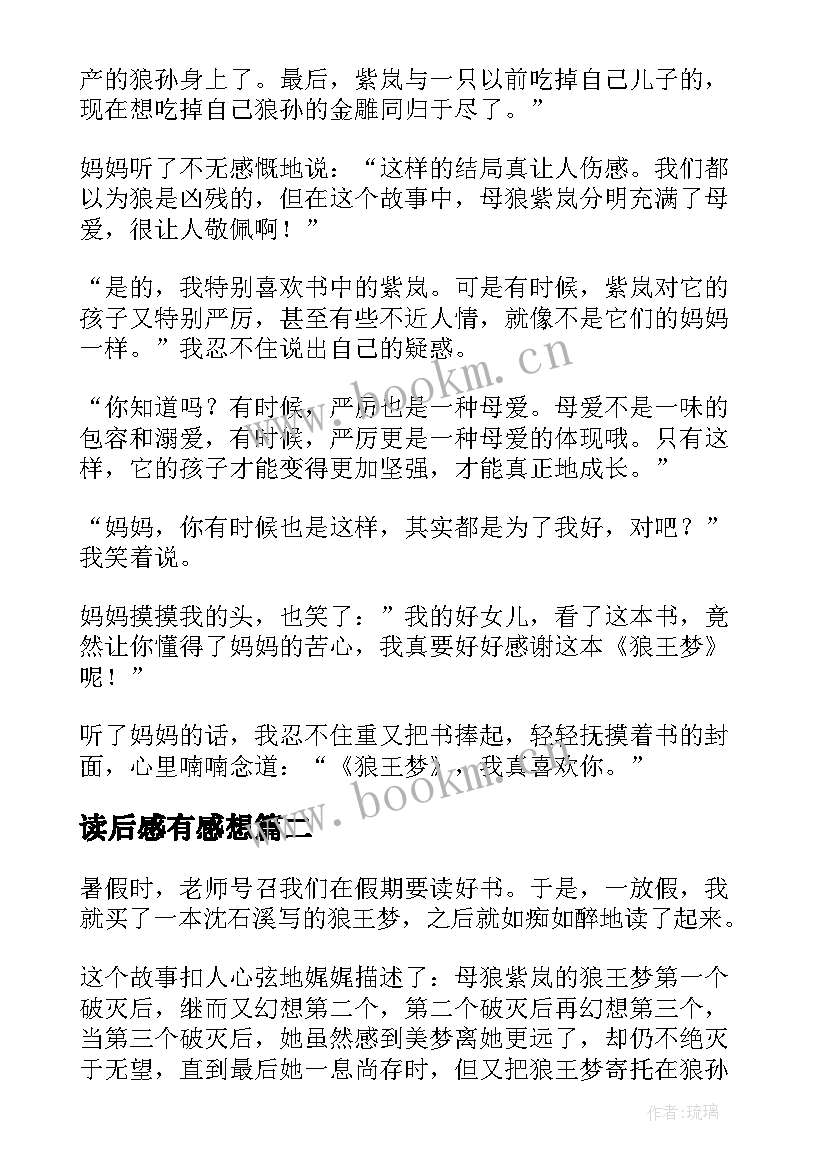 最新读后感有感想(优秀7篇)