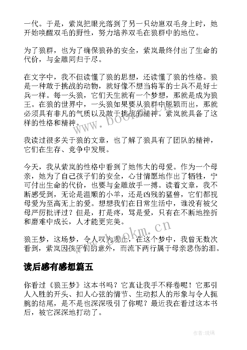 最新读后感有感想(优秀7篇)