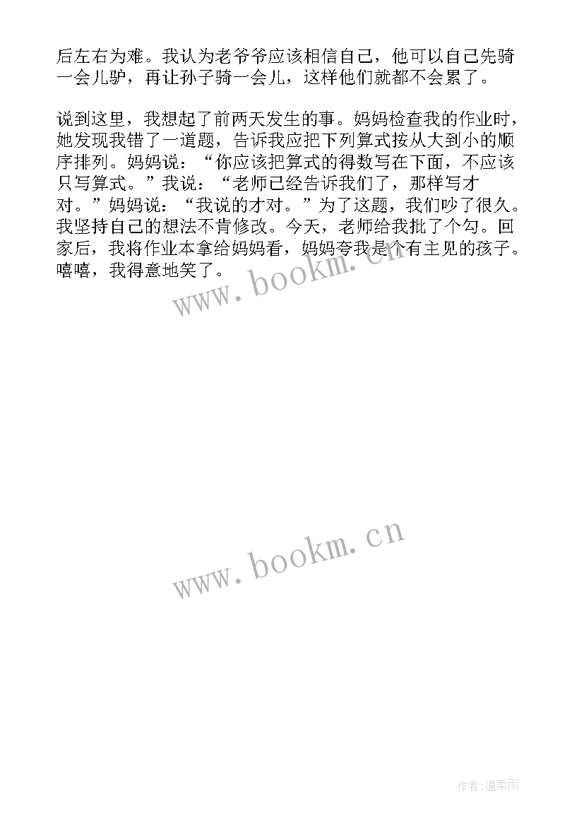 父子情深读后感多字(实用5篇)