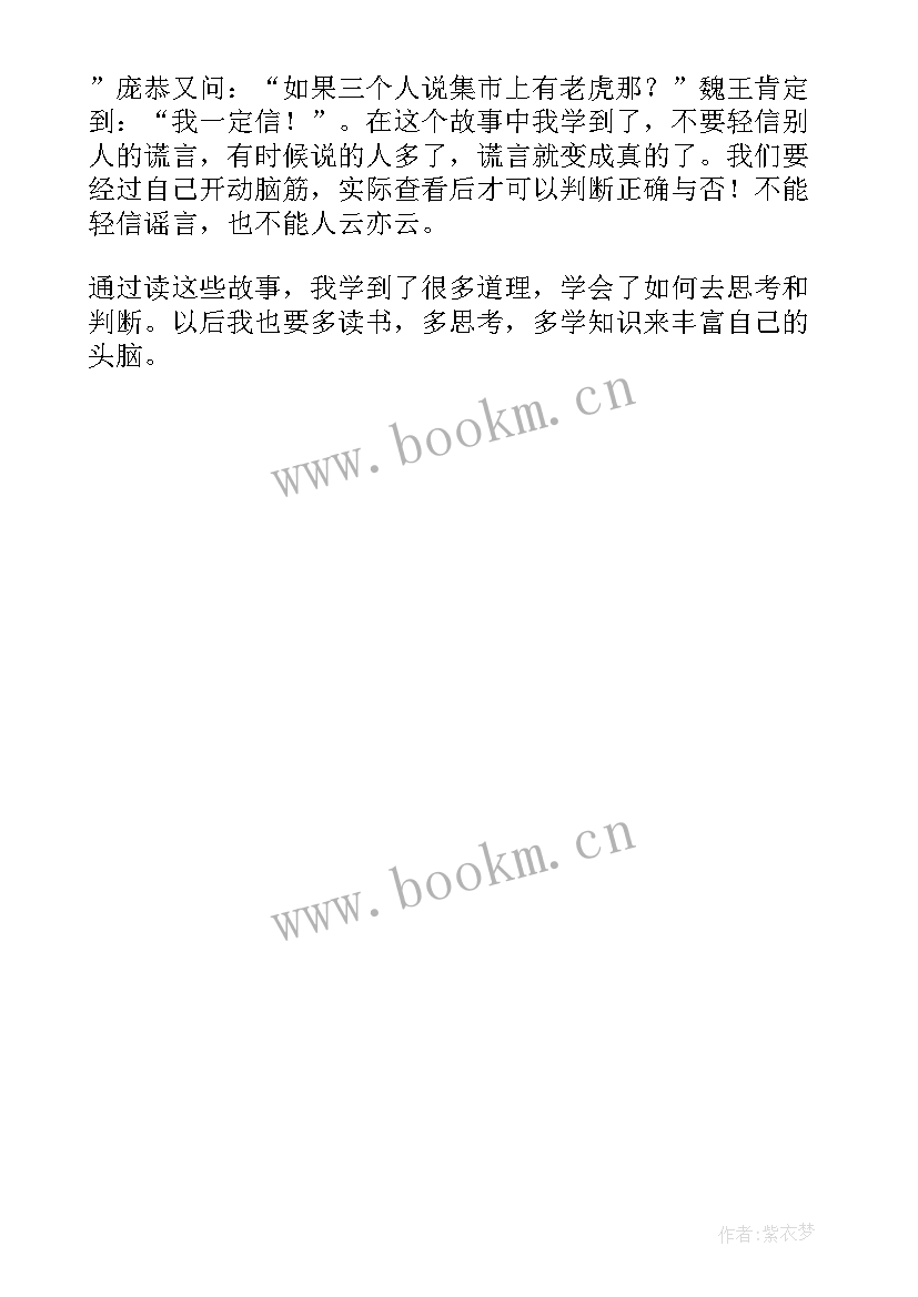 2023年读中国古代寓言读后感 中国古代寓言故事读后感(精选6篇)