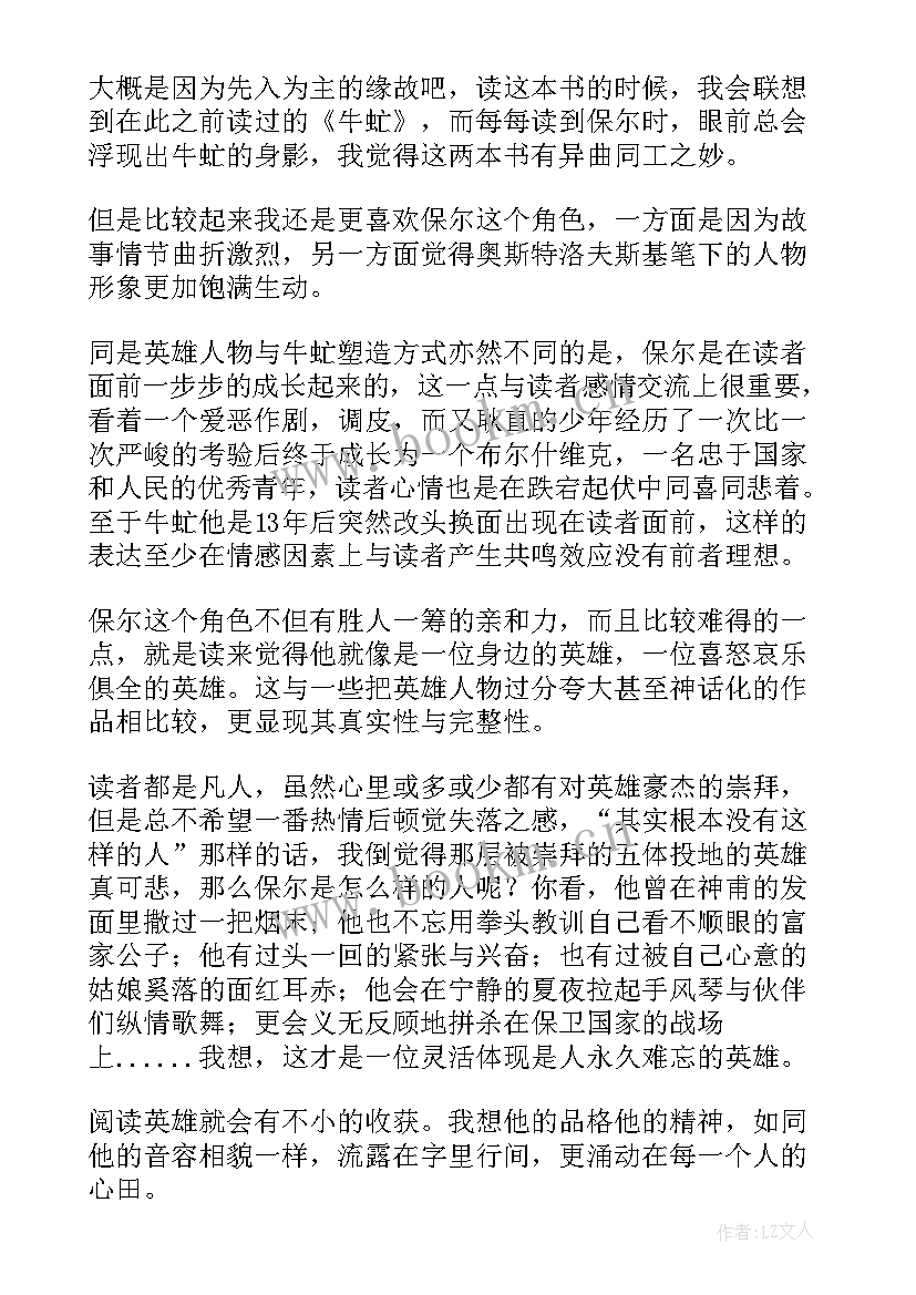 最新钢铁是怎样炼成每章读后感 钢铁是怎样炼成的读后感(模板5篇)