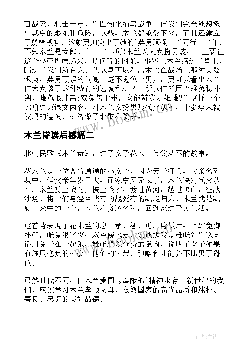 木兰诗读后感(大全5篇)