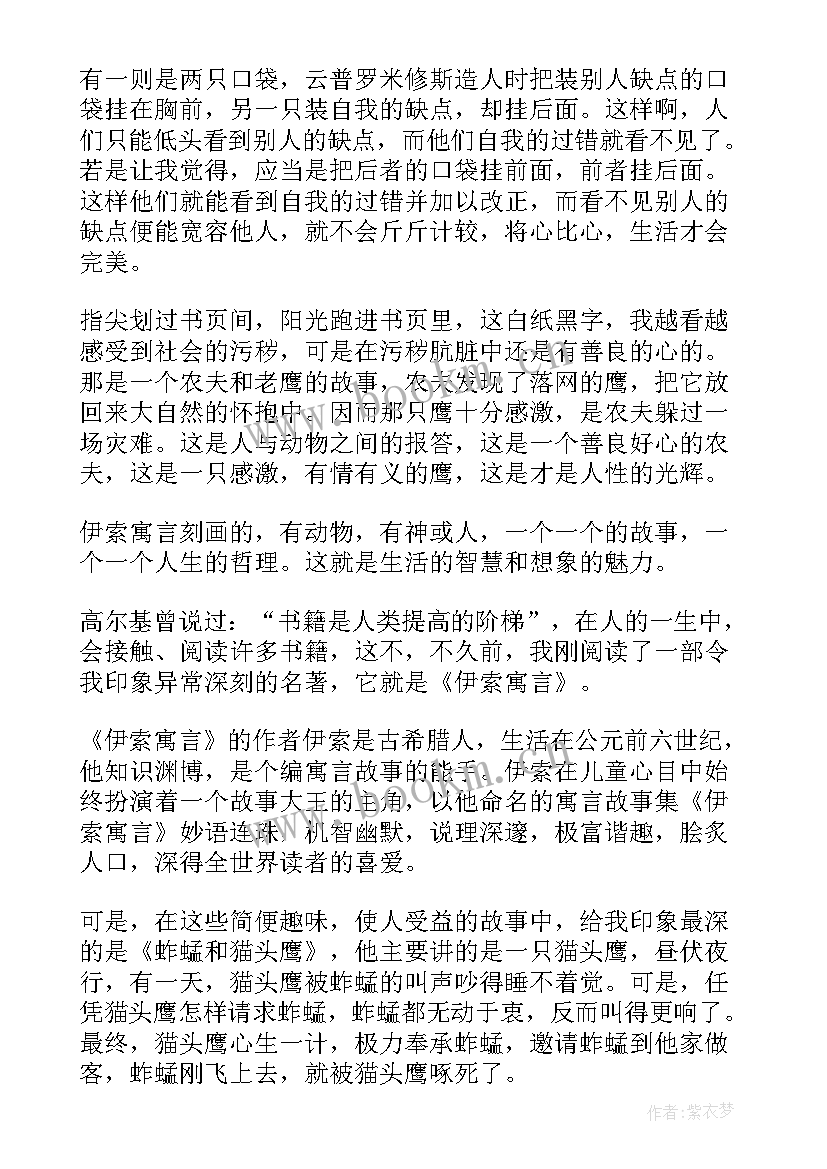 2023年寓言两则三年级 伊索寓言读后感三年级(大全7篇)