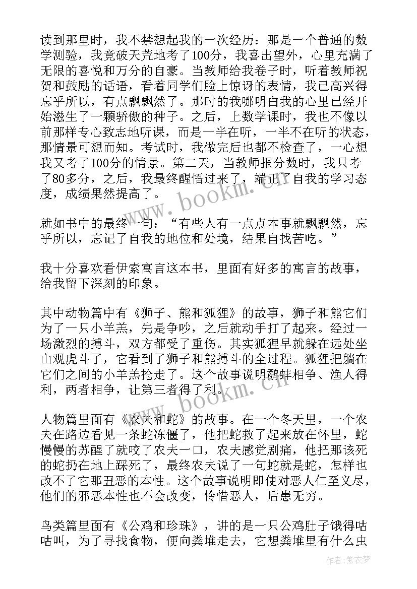 2023年寓言两则三年级 伊索寓言读后感三年级(大全7篇)