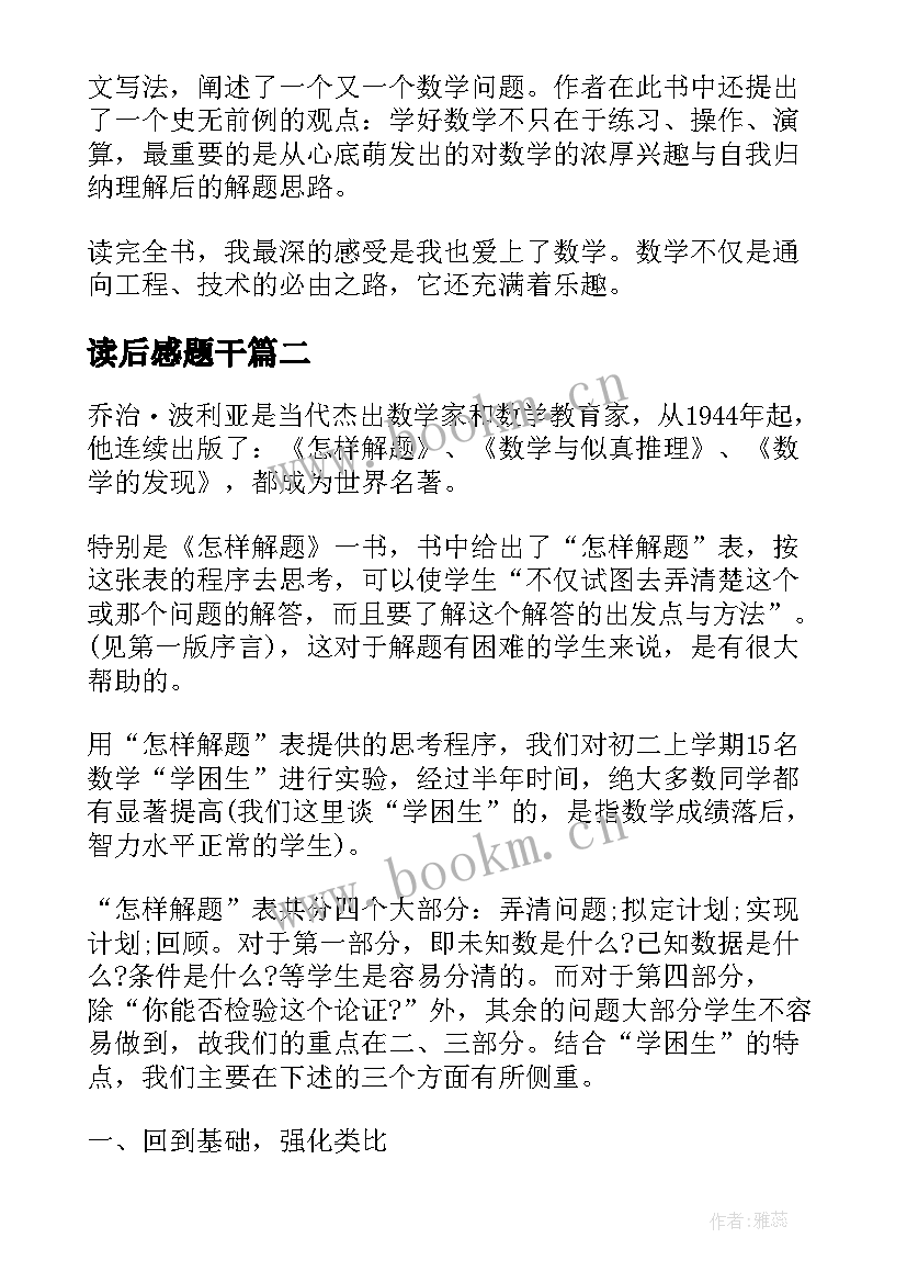 最新读后感题干(实用5篇)