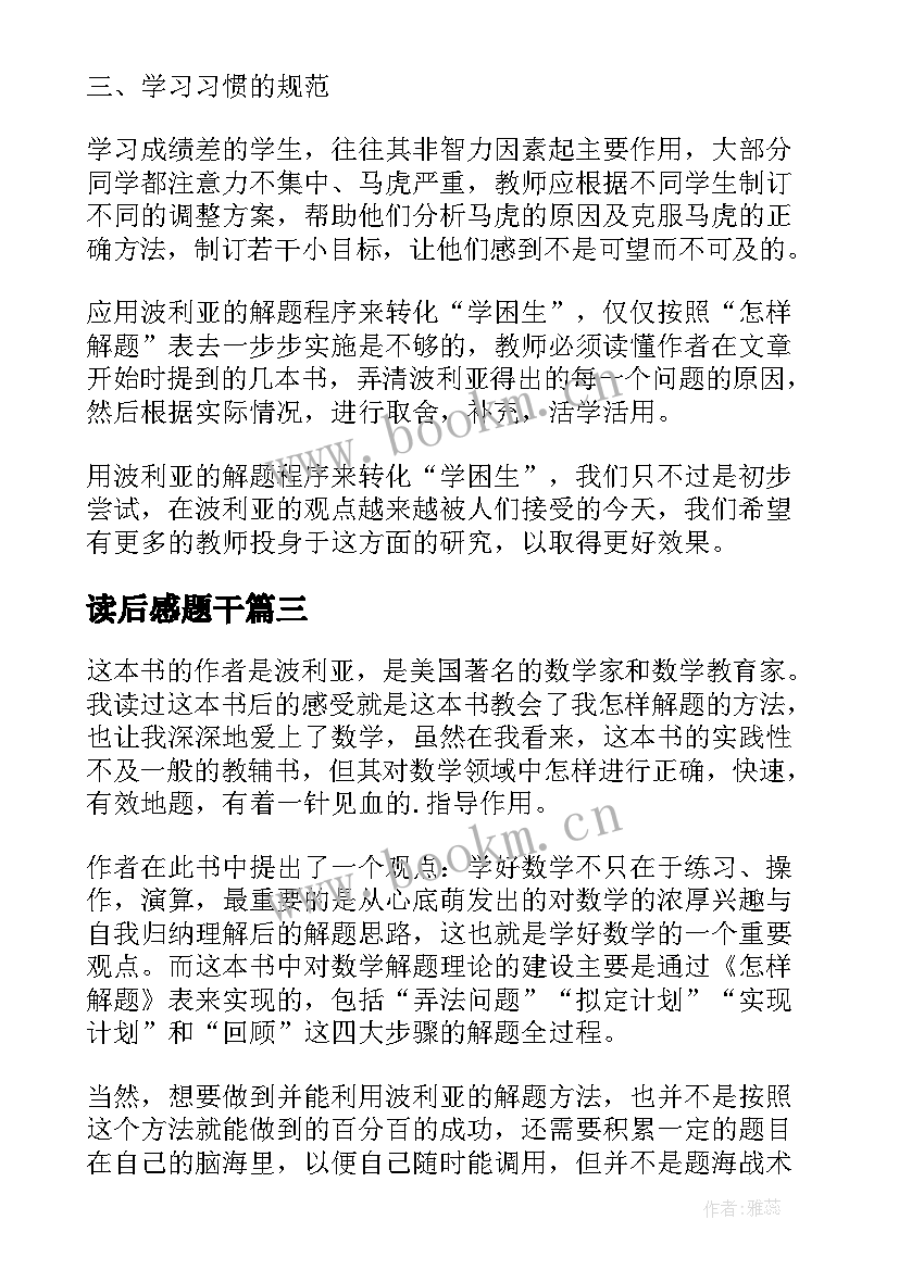 最新读后感题干(实用5篇)