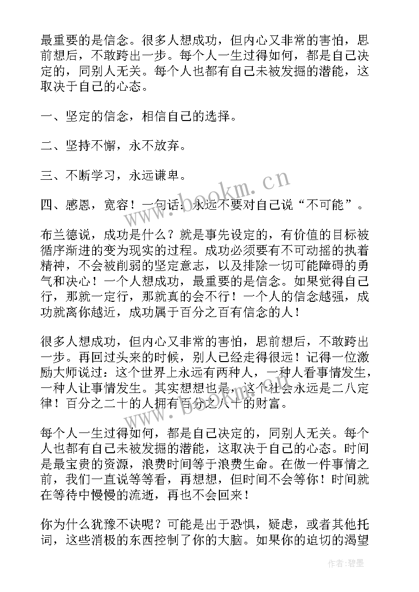 改变一生的读后感(模板5篇)