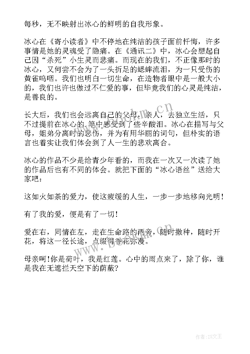 最新冰心散文集读后感(通用5篇)