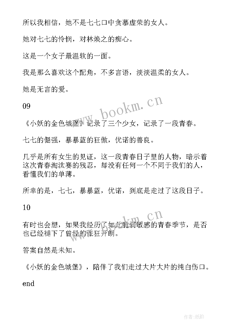 2023年小妖精读后感 小妖的金色城堡读后感(汇总5篇)