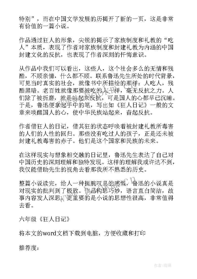 2023年六年级读后感 六年级笑猫日记读后感(模板5篇)