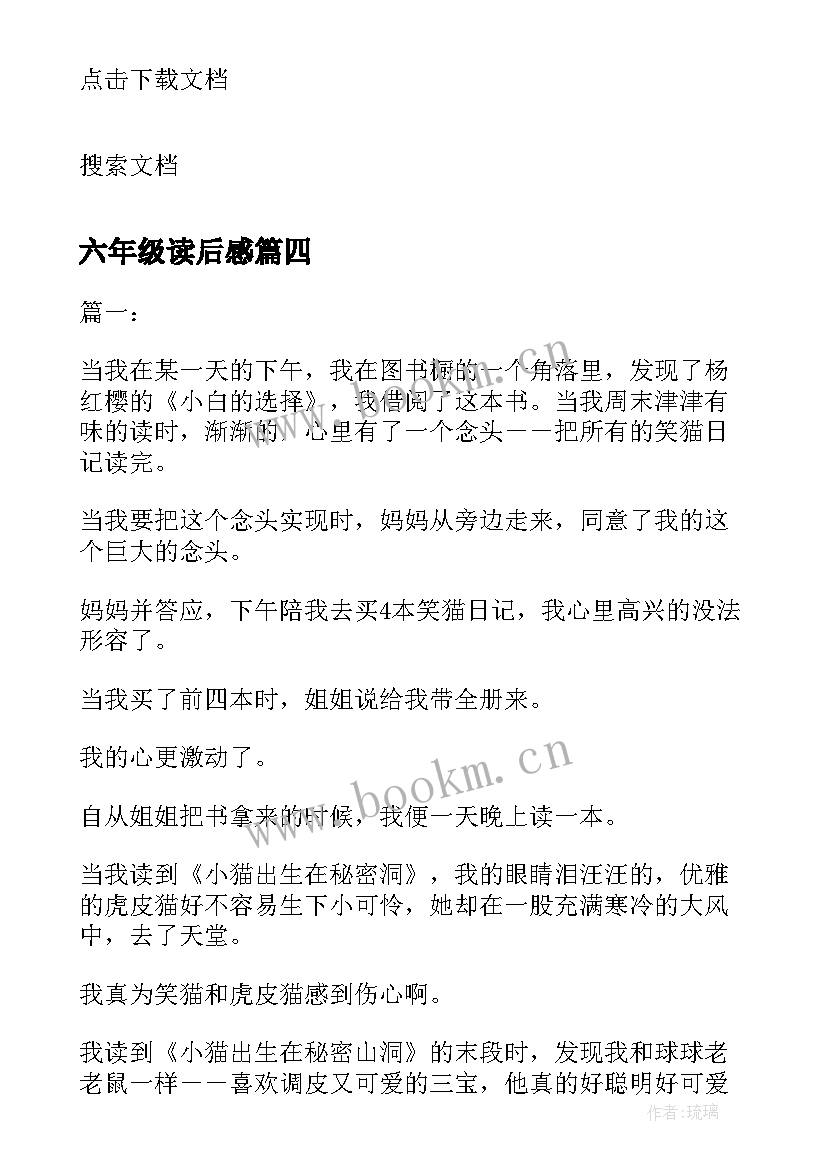 2023年六年级读后感 六年级笑猫日记读后感(模板5篇)