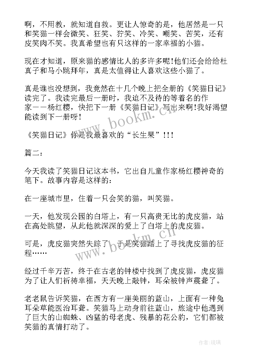 2023年六年级读后感 六年级笑猫日记读后感(模板5篇)