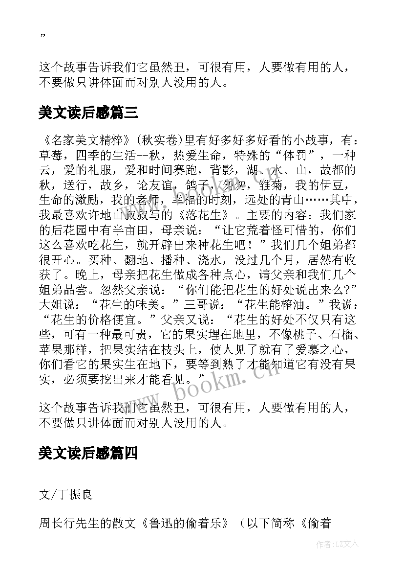 2023年美文读后感 美文的读后感(大全5篇)