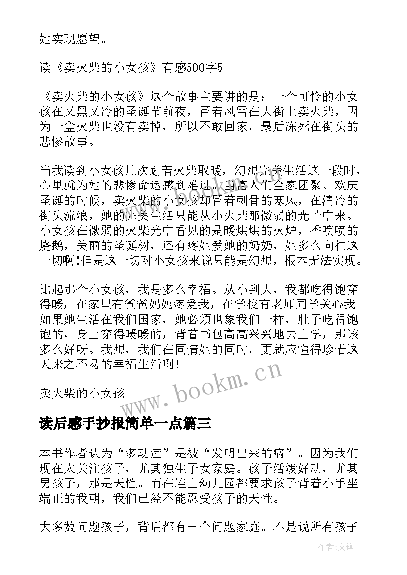 最新读后感手抄报简单一点 法制小报手抄报简单(实用5篇)