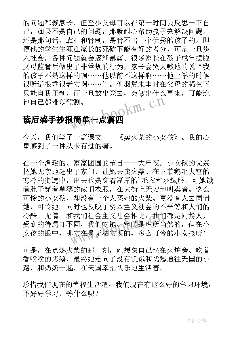 最新读后感手抄报简单一点 法制小报手抄报简单(实用5篇)