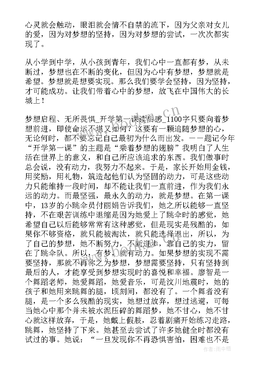 最新第一课的读后感 开学第一课读后感开学第一课读后感(大全8篇)