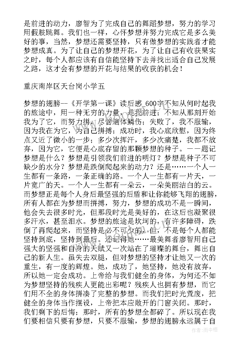 最新第一课的读后感 开学第一课读后感开学第一课读后感(大全8篇)