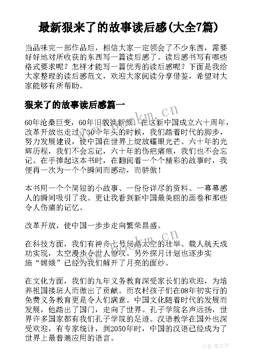 最新狠来了的故事读后感(大全7篇)