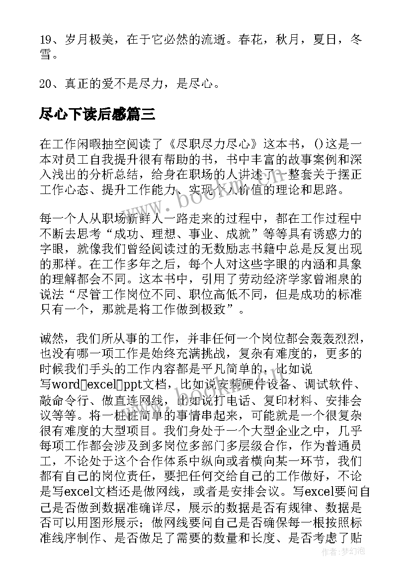 最新尽心下读后感(模板5篇)