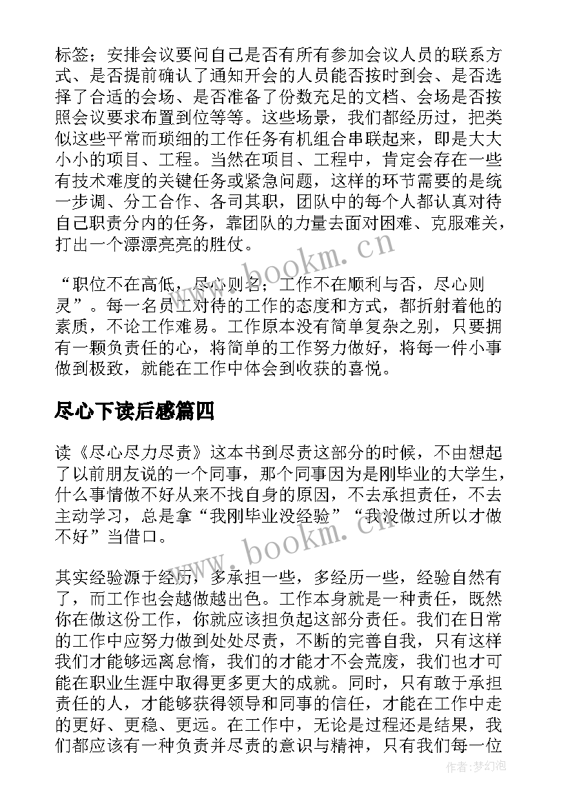 最新尽心下读后感(模板5篇)