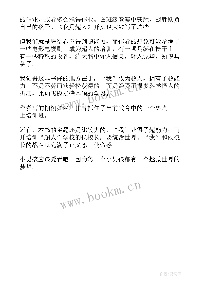 2023年口袋神探读后感(优秀6篇)